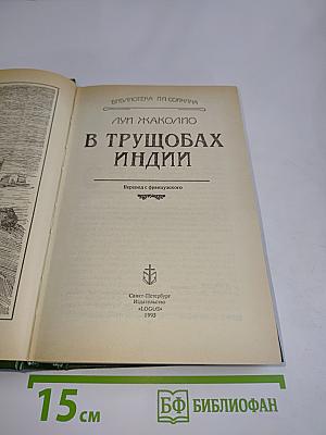 В трущобах Индии