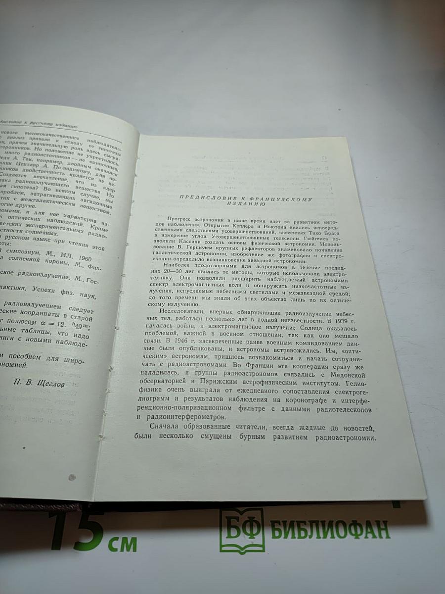 Радиоастрономия