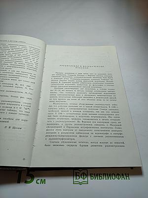 Радиоастрономия