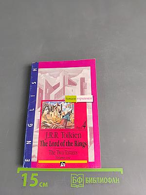 The Lord of the Rings. The Two Towers. Volume one