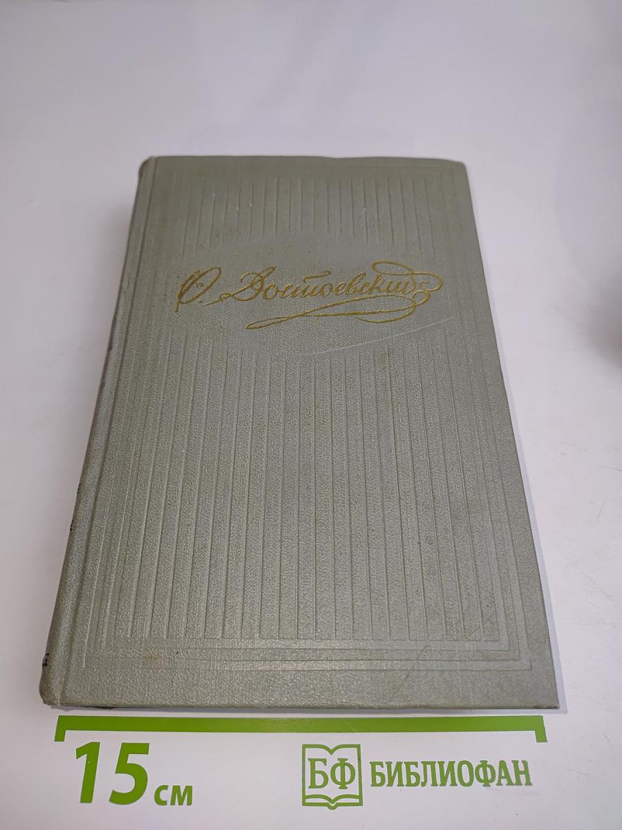 Братья Карамазовы. Часть II. Эпилог. Произведения 1873-1880