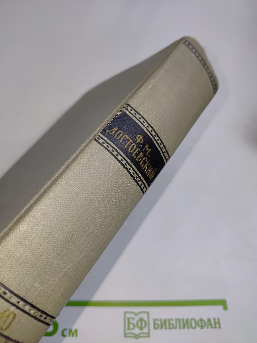 Братья Карамазовы. Часть II. Эпилог. Произведения 1873-1880