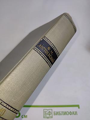 Братья Карамазовы. Часть II. Эпилог. Произведения 1873-1880