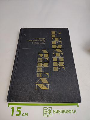 Американская литература
