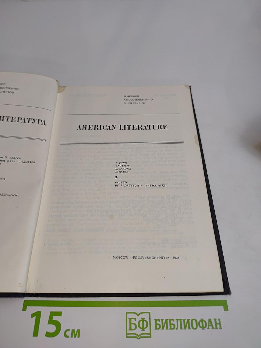 Американская литература