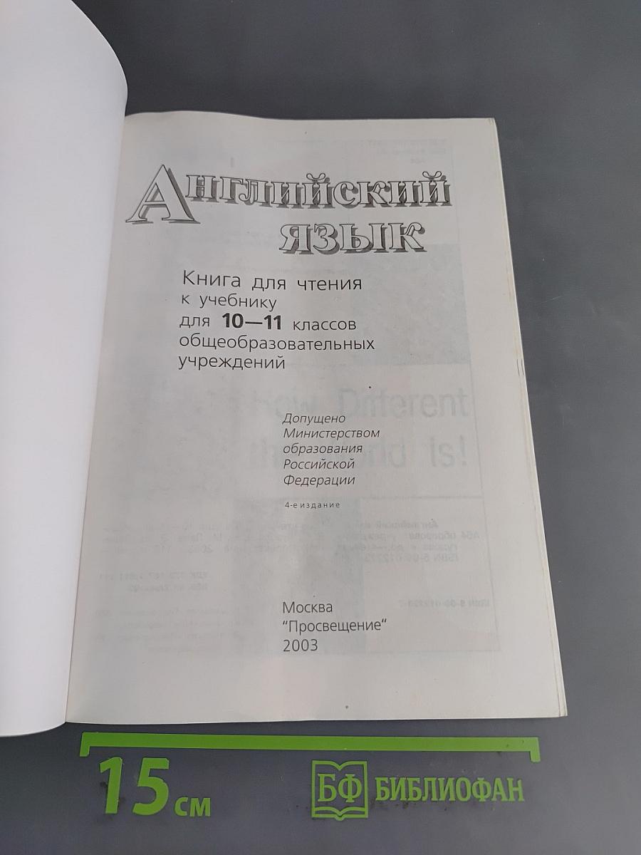 English 10-11 Reader