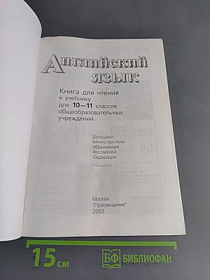 English 10-11 Reader