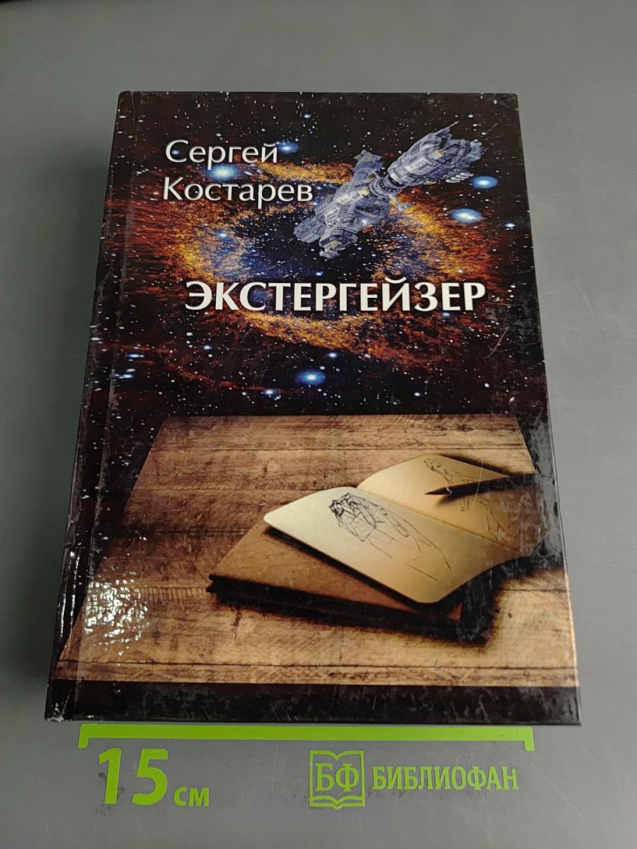 Экстергейзер