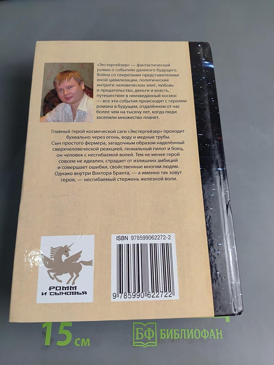 Экстергейзер