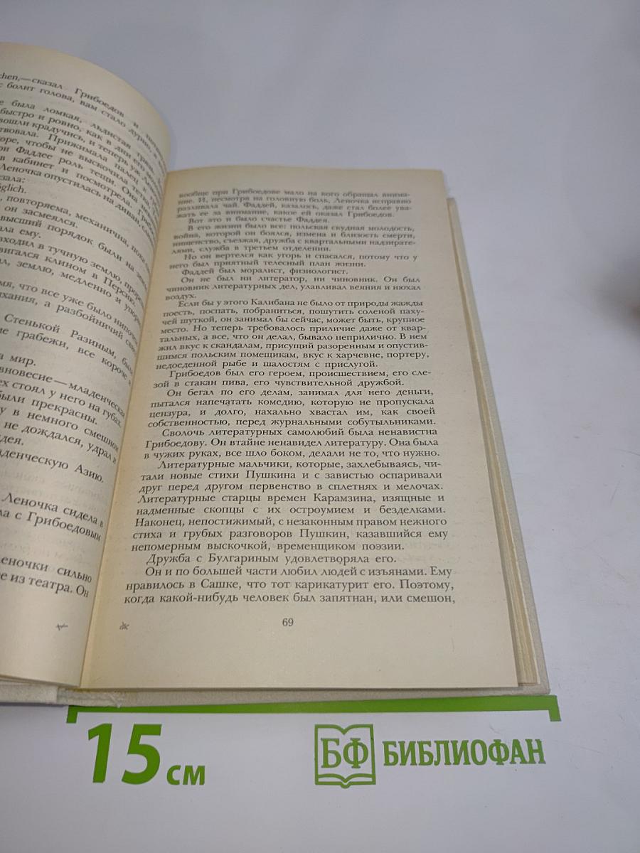 Смерть Вазир-Мухтара. Рассказы