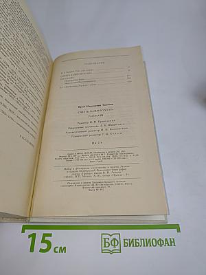 Смерть Вазир-Мухтара. Рассказы