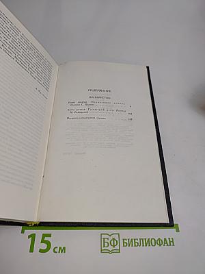 Ромен Роллан. Собрание сочинений в девяти томах. Том 4