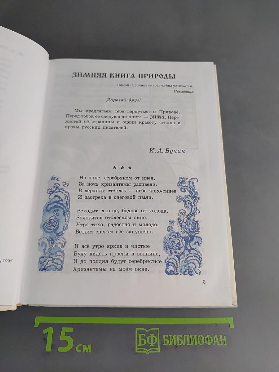 Наше русское слово. Часть II