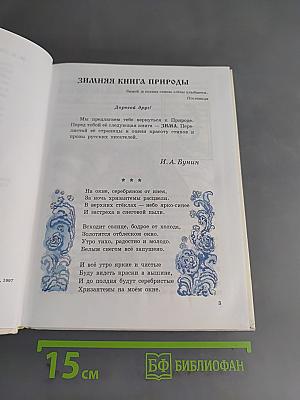 Наше русское слово. Часть II