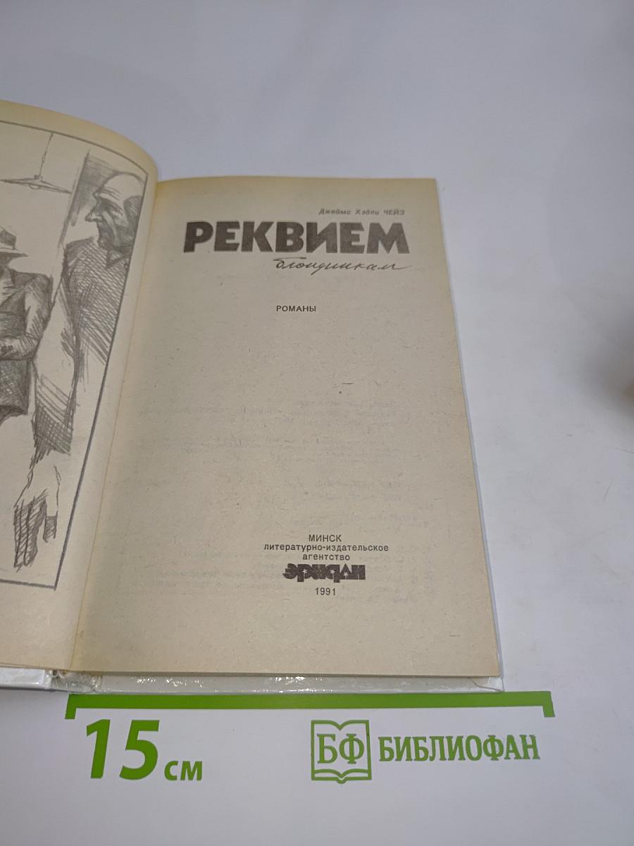Реквием блондинкам