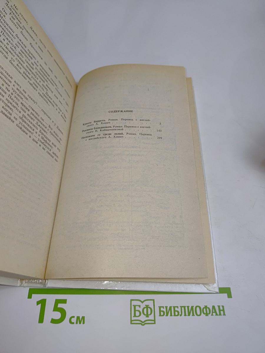 Реквием блондинкам