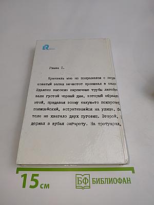 Реквием блондинкам