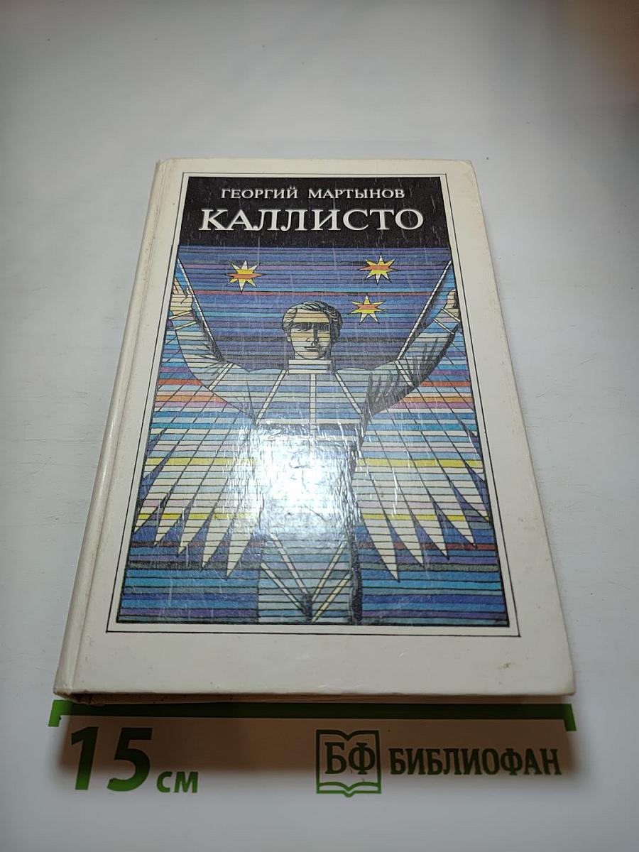 Каллисто