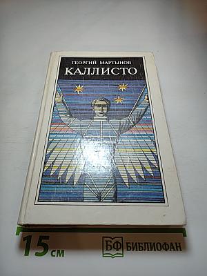Каллисто