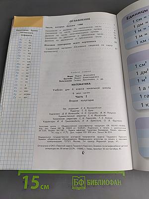 Математика. Учебник для 4 класса начальной школы. В двух частях. Часть 2