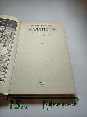 Каллисто