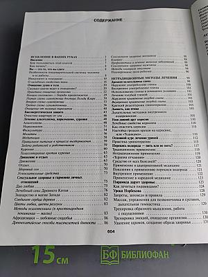 Большая энциклопедия народной медицины