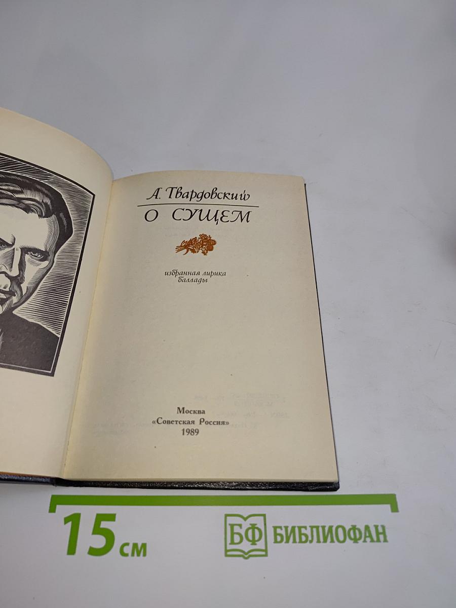 О сущем