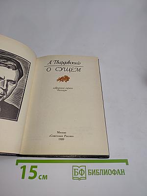 О сущем
