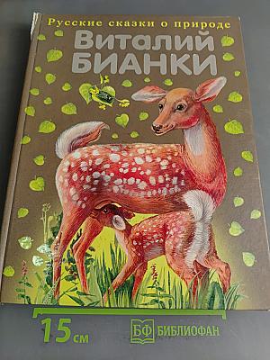 Сказки о животных