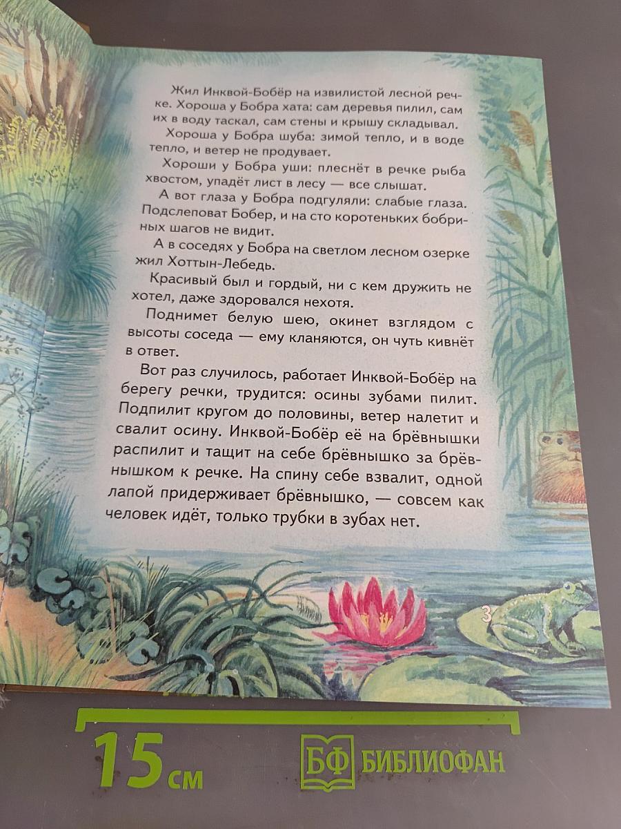 Сказки о животных