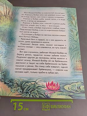 Сказки о животных