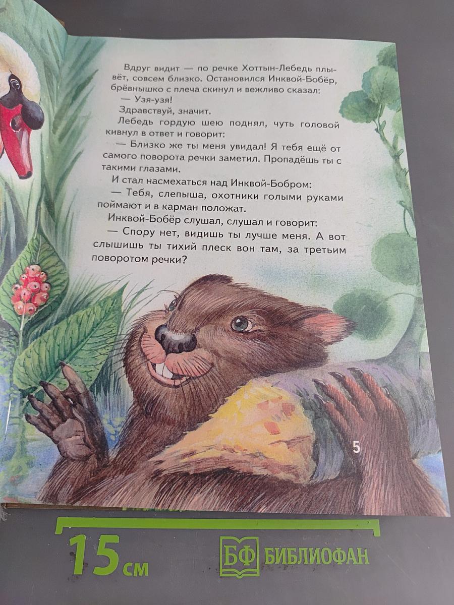 Сказки о животных