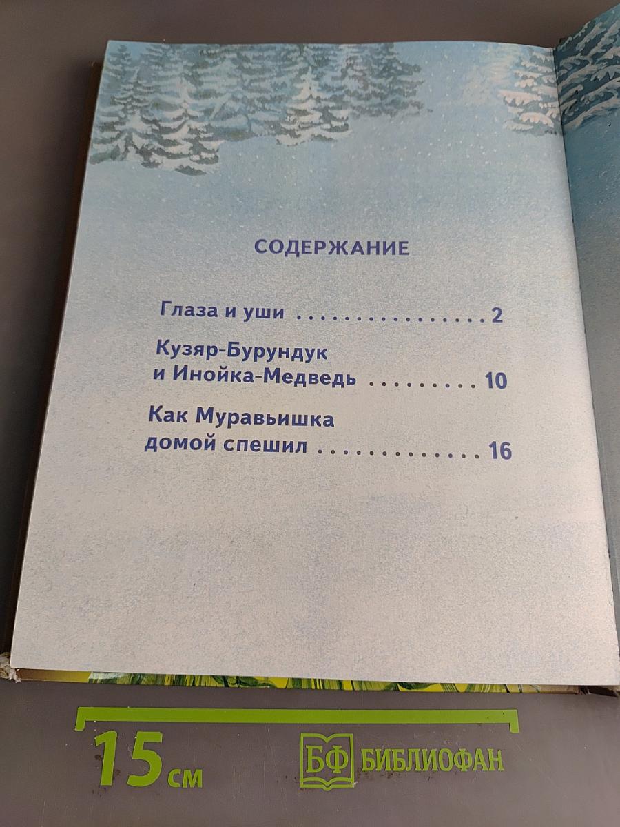 Сказки о животных