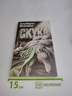 Скука