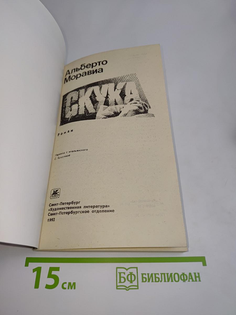 Скука