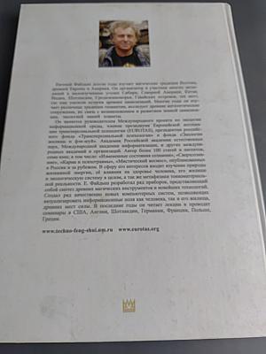 Геомантия в жизни современного человека, или Как пробудить жизненные энергии в нашем жилище