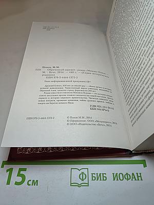 Обреченный царевич