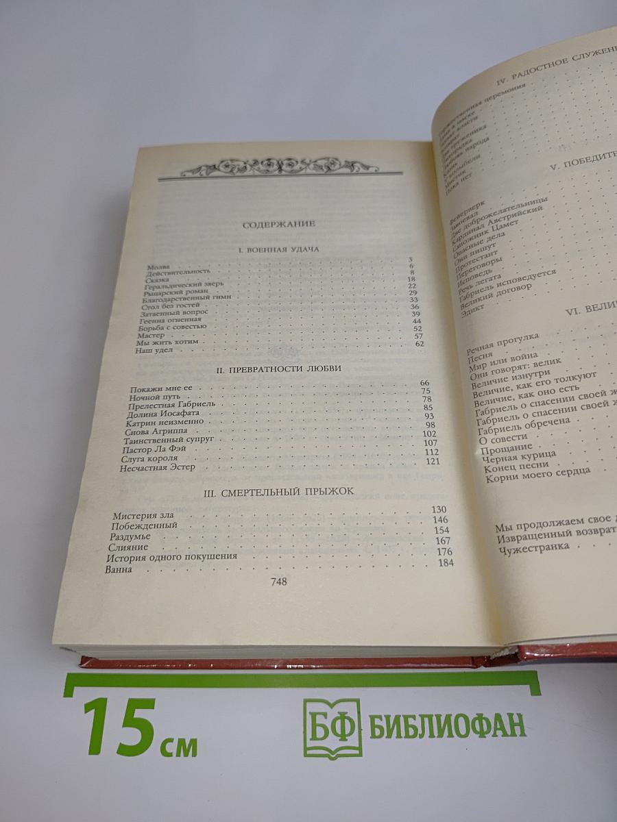 Зрелые годы короля Генриха IV