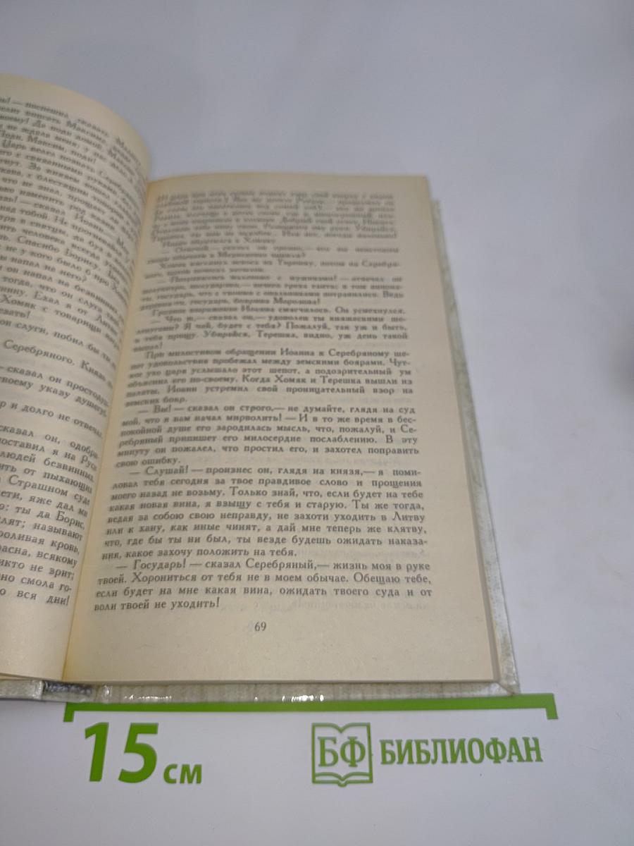 Князь Серебряный