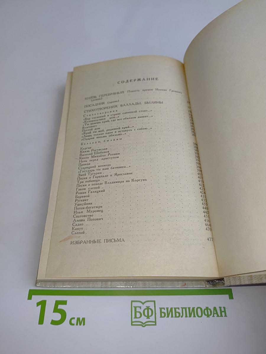 Князь Серебряный