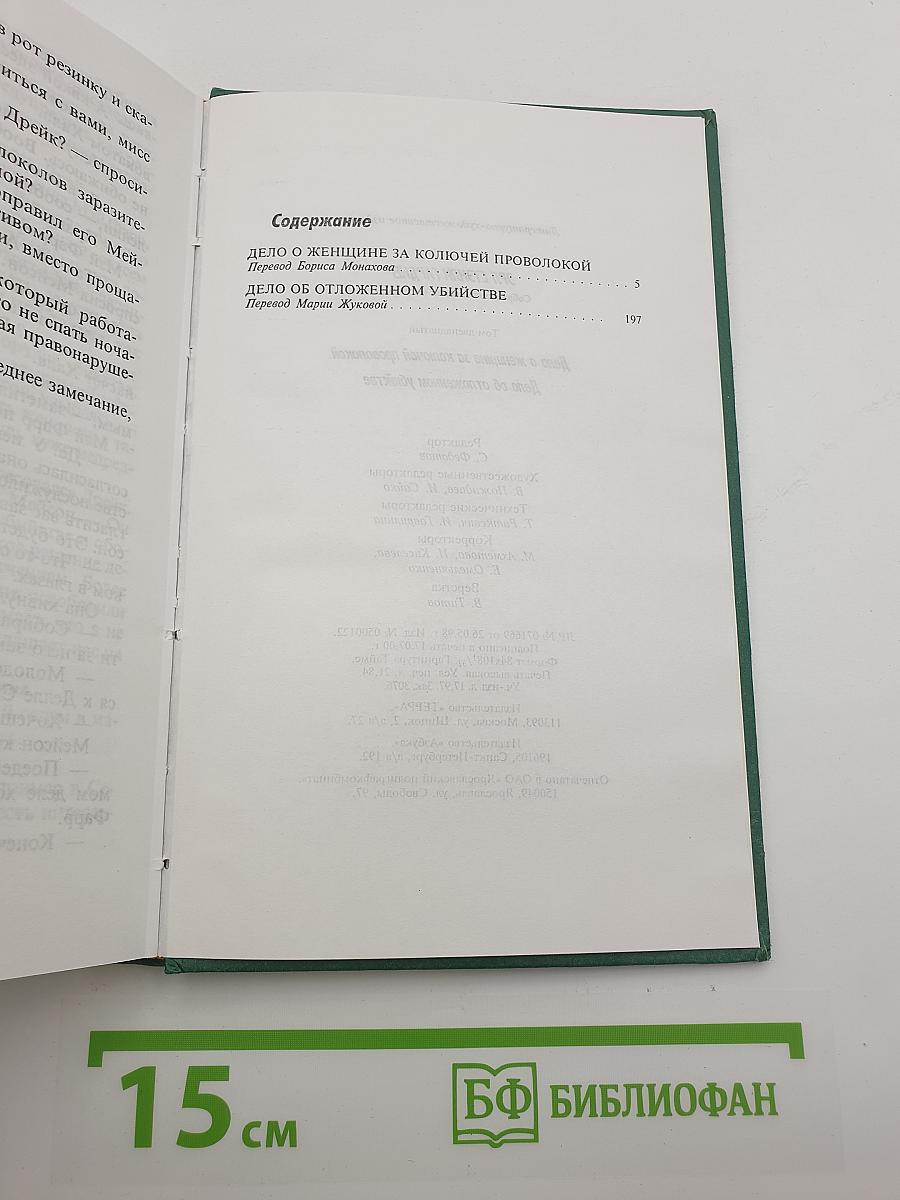 Дело о женщине за колючей проволокой. Дело об отложенном убийстве