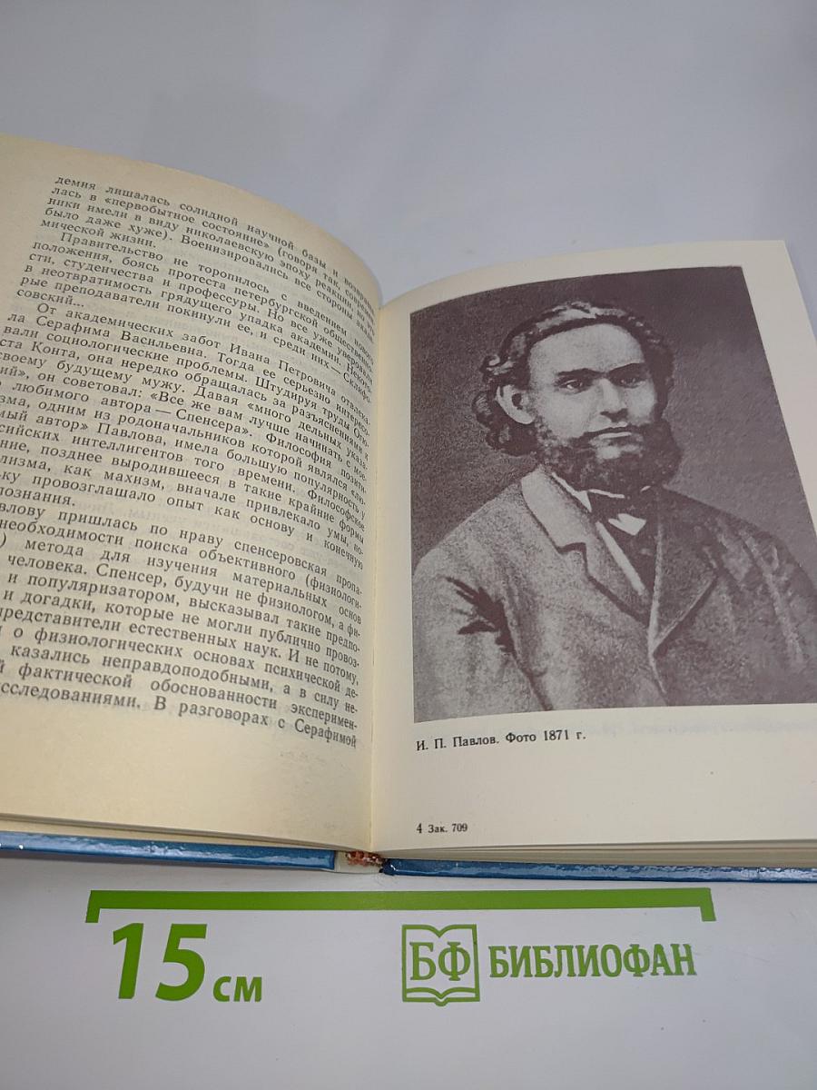 Павлов в Петербурге-Петрограде-Ленинграде