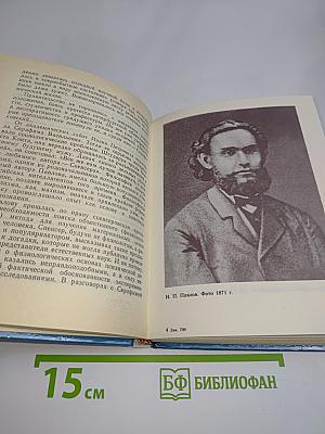 Павлов в Петербурге-Петрограде-Ленинграде