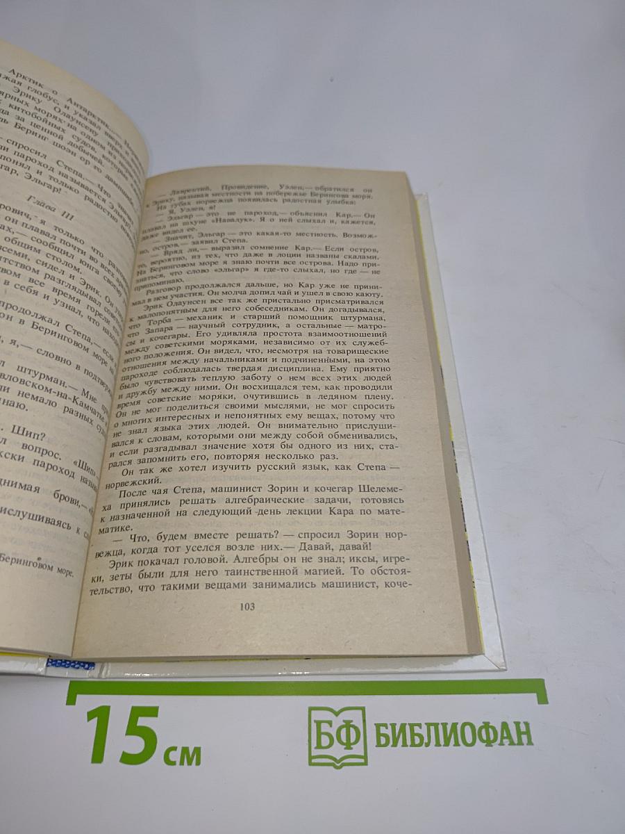 Лахтак. Шхуна «Колумб»