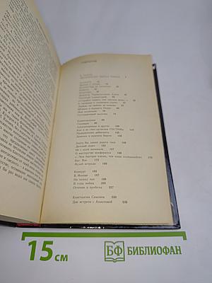 Воспоминания