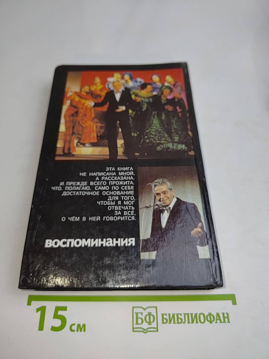 Воспоминания