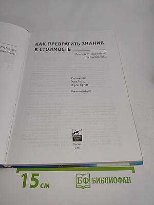 Как превратить знания в стоимость