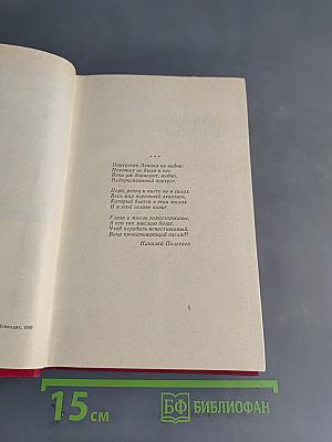Вечно живой. Образ В.И.Ленина в художественной литературе