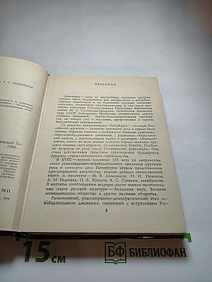 Книжный Петербург-Ленинград
