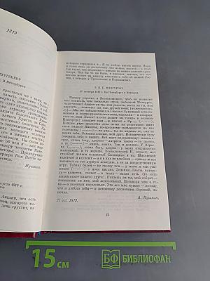 Собрание сочинений. Том девятый. Письма 1815-1830 годов